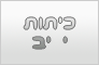 כדורעף חופים לכיתות י'-יב'