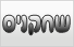 דרושים שחקנים